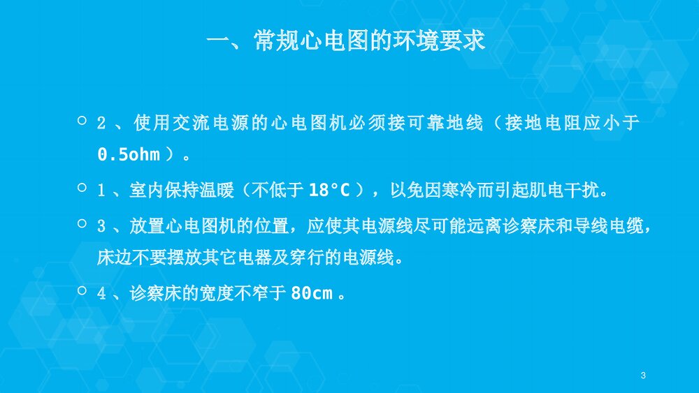 心电图检查质量控制(操作标准化)要求PPT课件下载3