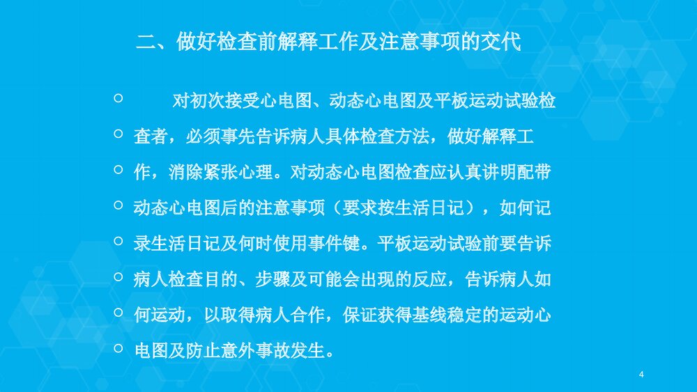 心电图检查质量控制(操作标准化)要求PPT课件下载4