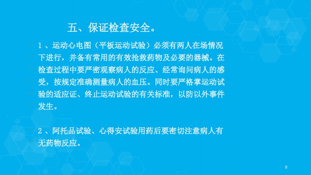 心电图检查质量控制(操作标准化)要求PPT课件下载8