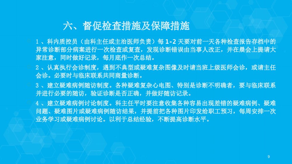 心电图检查质量控制(操作标准化)要求PPT课件下载9
