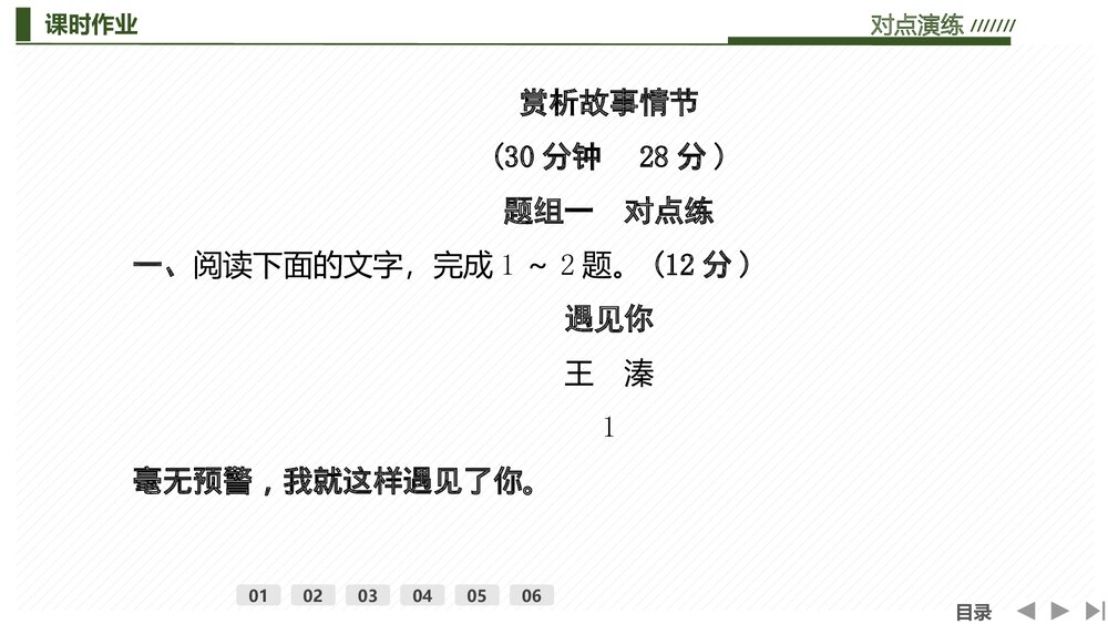 部编版高中-语文一轮复习-22版:赏析故事情节-文学性阅读·小说-现代文阅读-PPT课件2