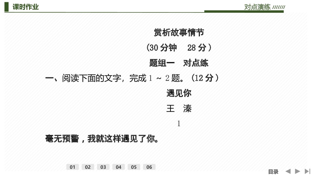 人教版高中-语文一轮复习-22版:赏析故事情节PPT-文学类文本(小说)-现代文阅读-课件2