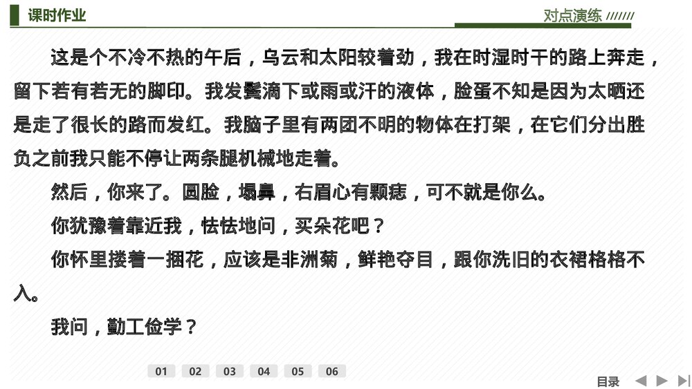 人教版高中-语文一轮复习-22版:赏析故事情节PPT-文学类文本(小说)-现代文阅读-课件3
