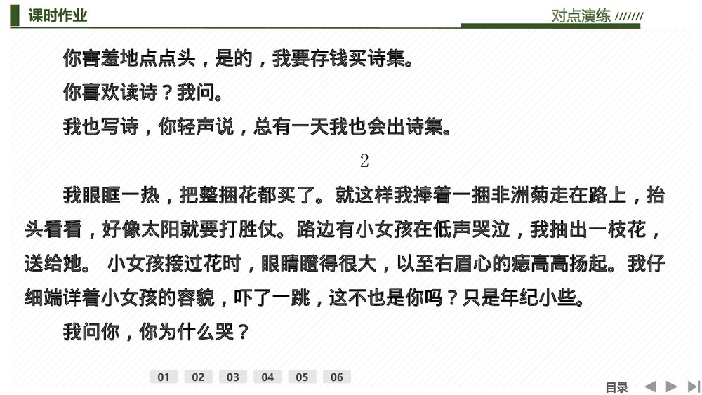 人教版高中-语文一轮复习-22版:赏析故事情节PPT-文学类文本(小说)-现代文阅读-课件4
