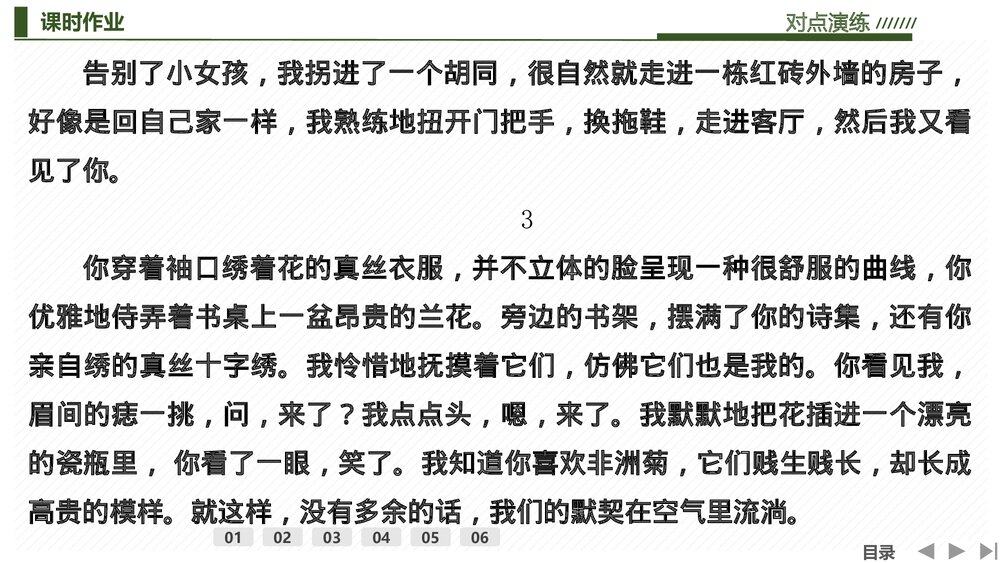 人教版高中-语文一轮复习-22版:赏析故事情节PPT-文学类文本(小说)-现代文阅读-课件6
