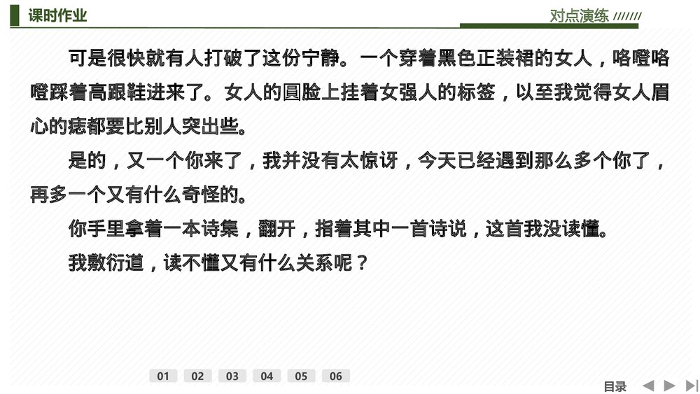 人教版高中-语文一轮复习-22版:赏析故事情节PPT-文学类文本(小说)-现代文阅读-课件7