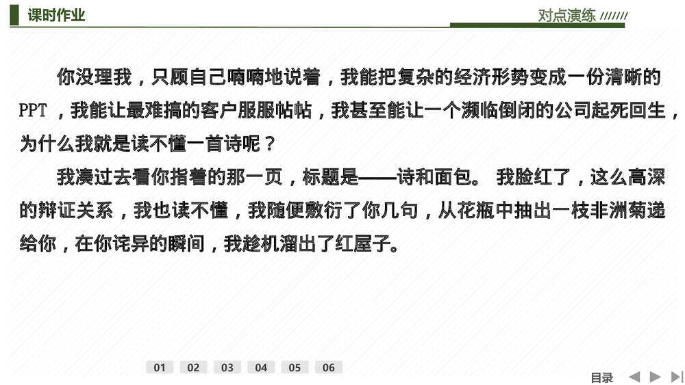 人教版高中-语文一轮复习-22版:赏析故事情节PPT-文学类文本(小说)-现代文阅读-课件8