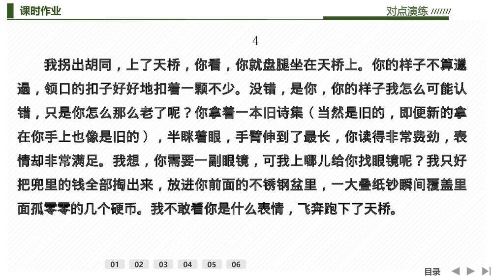 人教版高中-语文一轮复习-22版:赏析故事情节PPT-文学类文本(小说)-现代文阅读-课件9