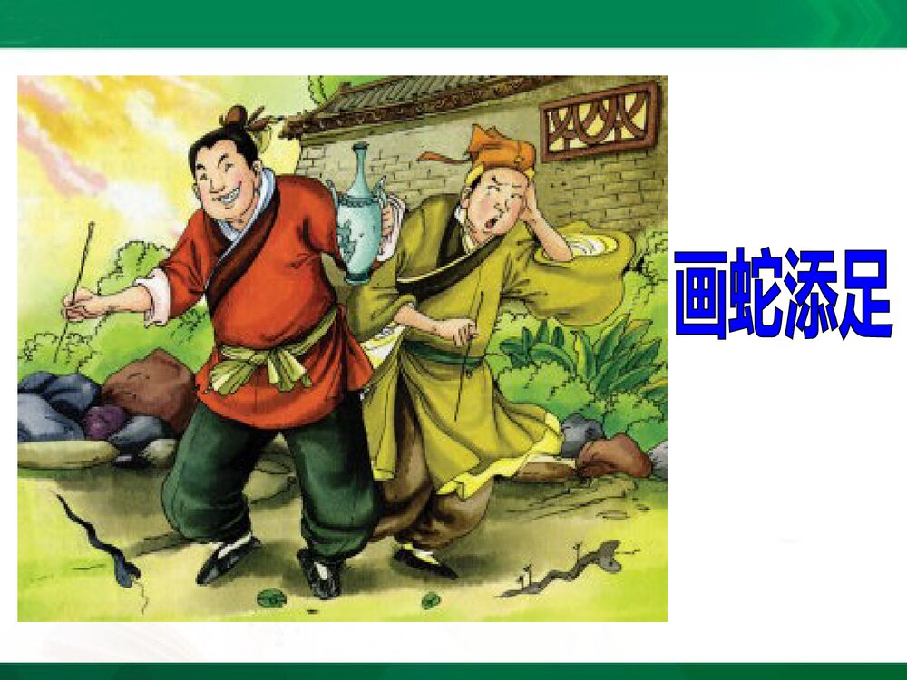 《自相矛盾》教学课件PPT下载2