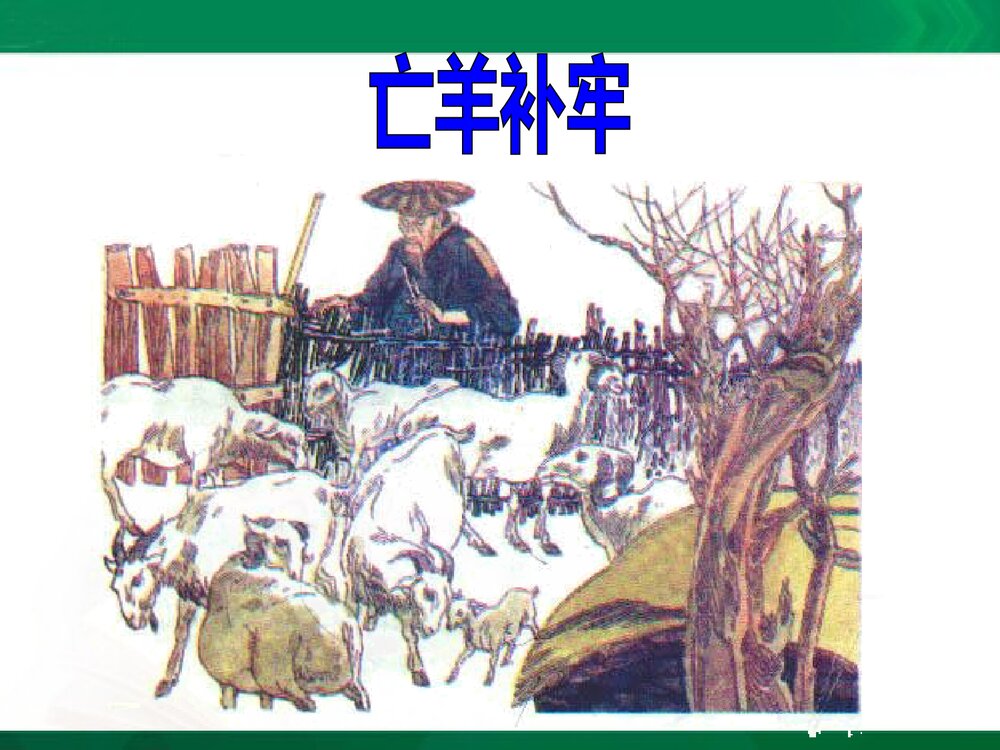 《自相矛盾》教学课件PPT下载3