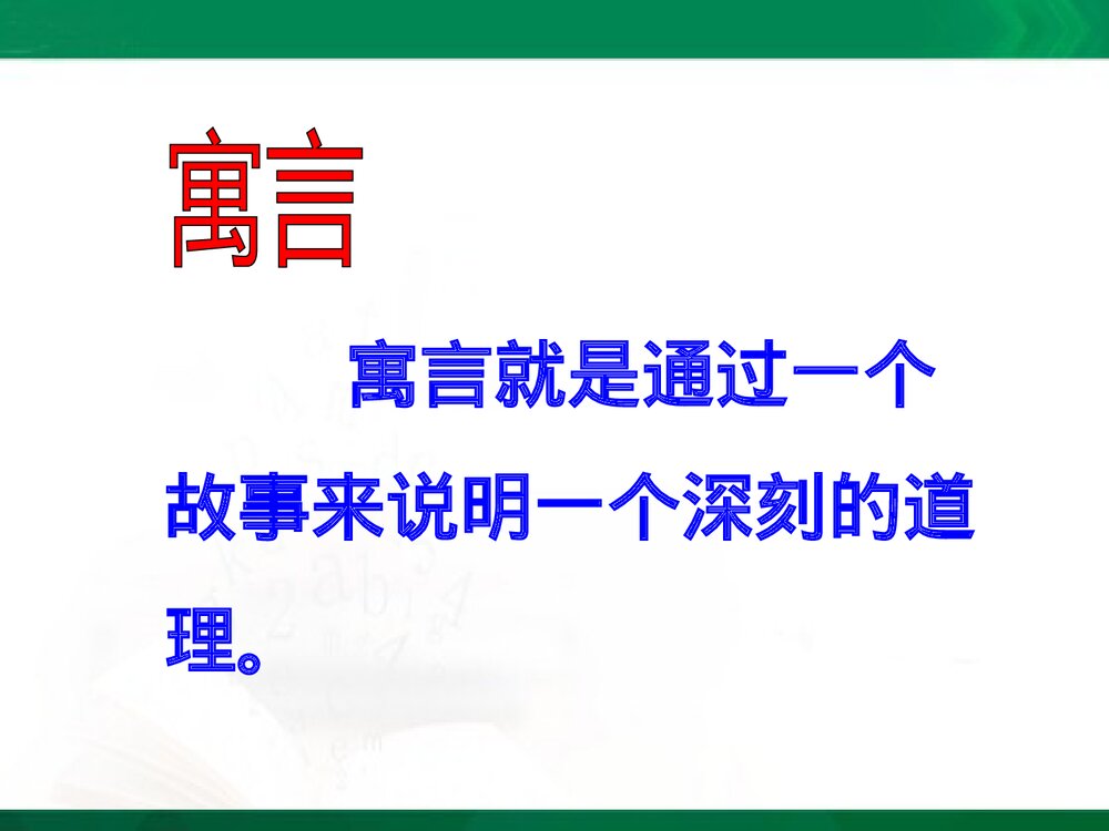 《自相矛盾》教学课件PPT下载4