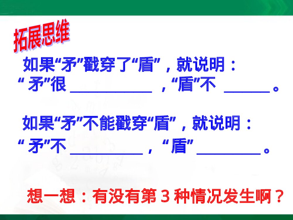 《自相矛盾》教学课件PPT下载9