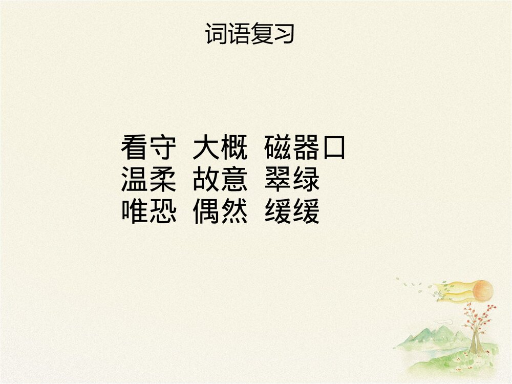 《小萝卜头的故事》三年级语文上册(第二课时)PPT课件7