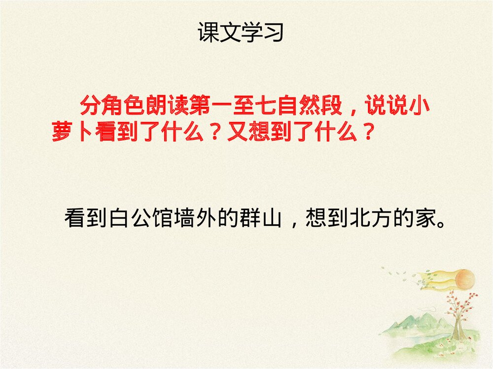 《小萝卜头的故事》三年级语文上册(第二课时)PPT课件8