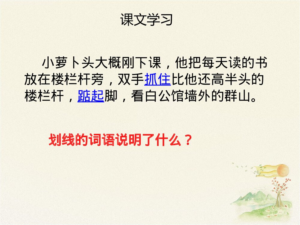 《小萝卜头的故事》三年级语文上册(第二课时)PPT课件9