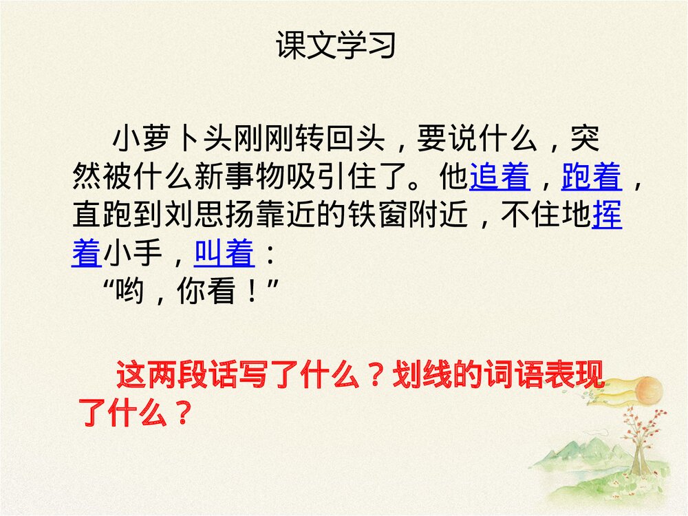 《小萝卜头的故事》三年级语文上册(第二课时)PPT课件10