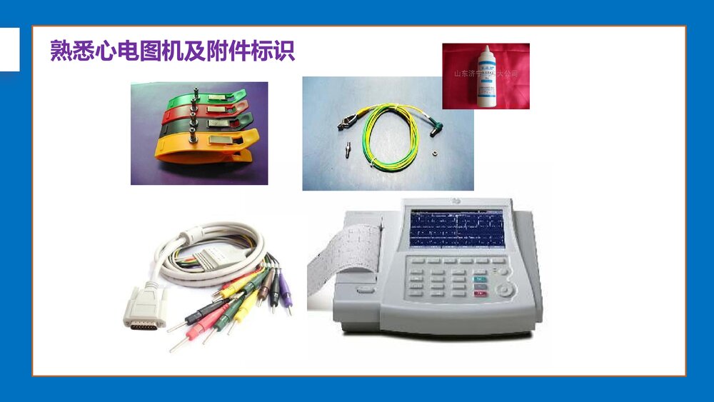 心电图应用技术标准化培训-心电图操作技术规范化PPT课件下载3