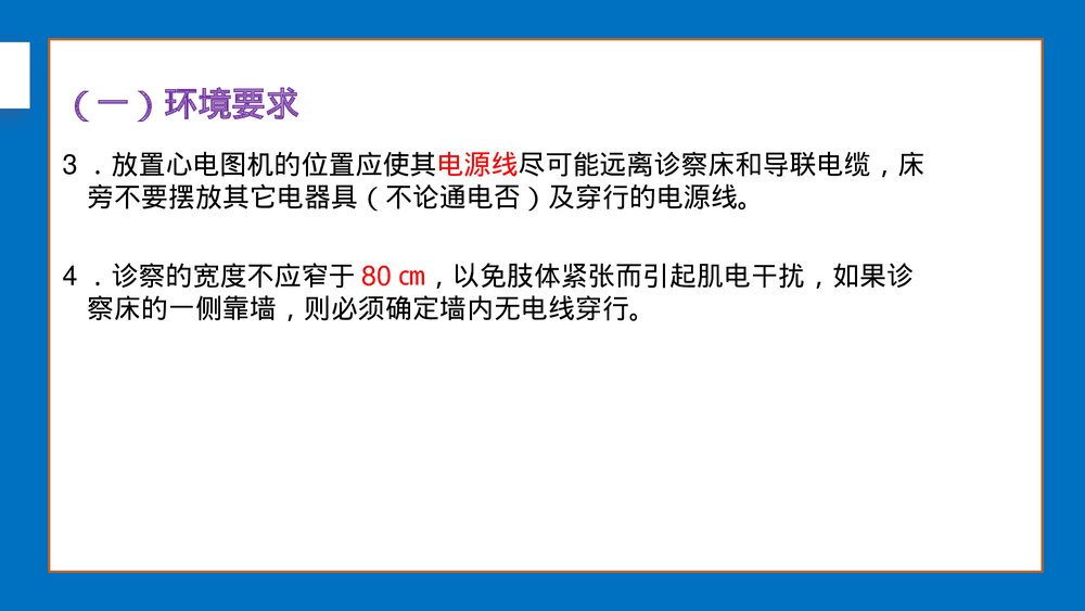 心电图应用技术标准化培训-心电图操作技术规范化PPT课件下载7