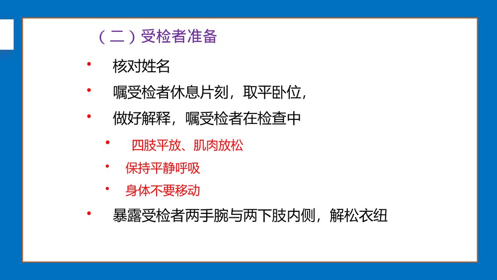 心电图应用技术标准化培训-心电图操作技术规范化PPT课件下载9