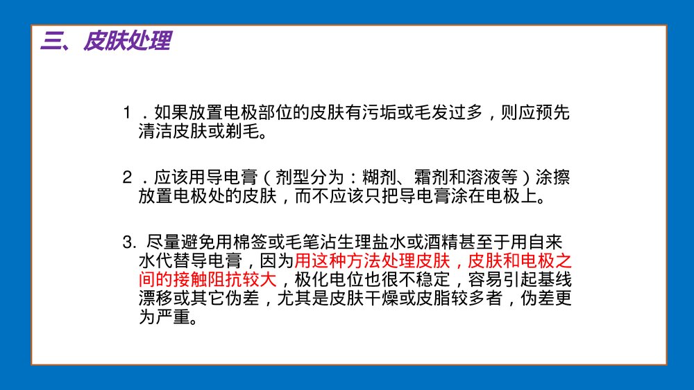 心电图应用技术标准化培训-心电图操作技术规范化PPT课件下载10