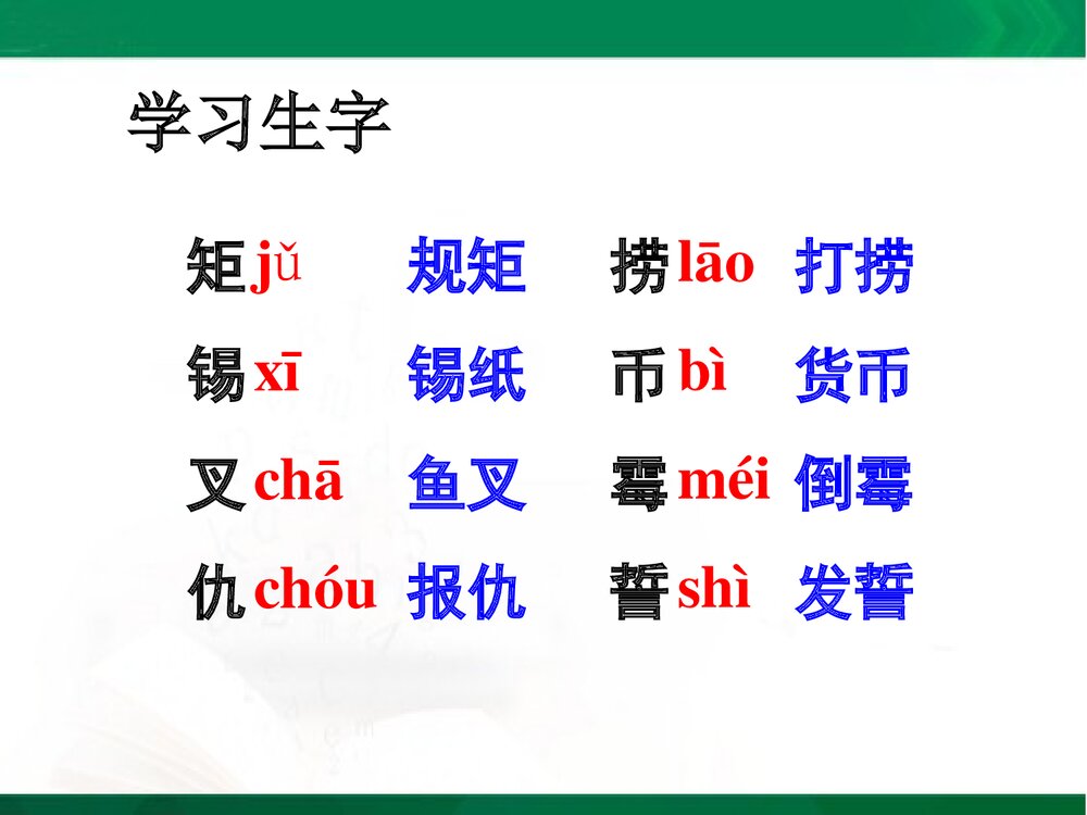 人教版四年级语文下册《渔夫的故事》教学课件PPT下载2