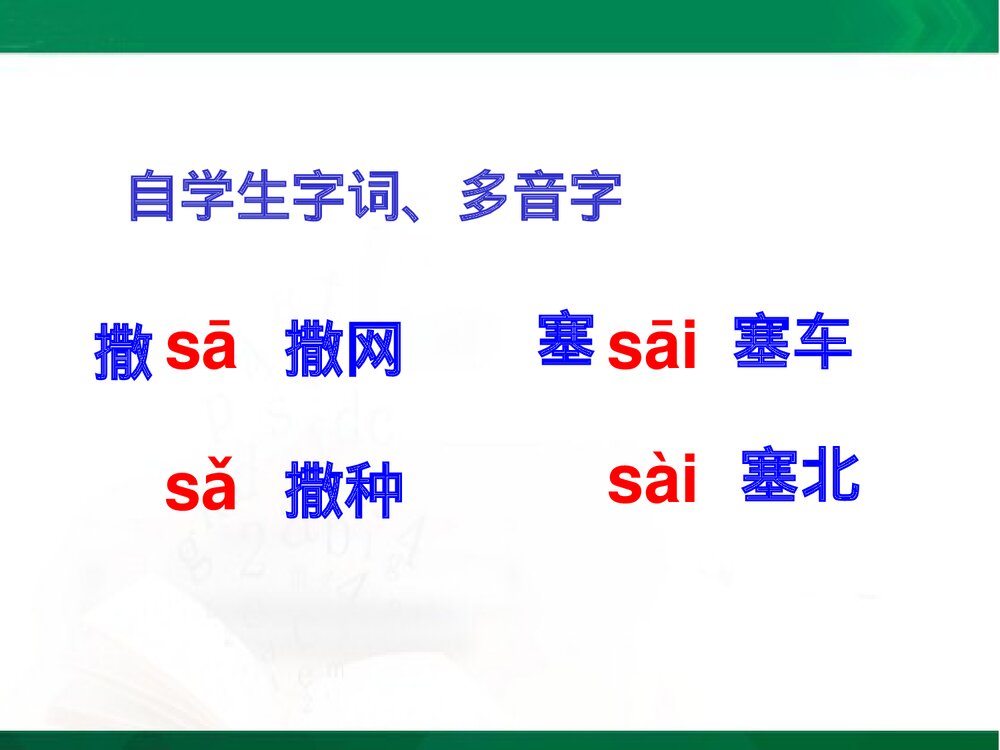 人教版四年级语文下册《渔夫的故事》教学课件PPT下载3