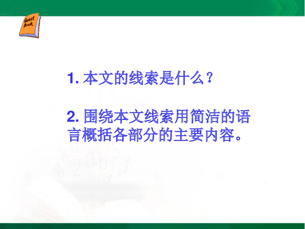 人教版四年级语文下册《渔夫的故事》教学课件PPT下载4