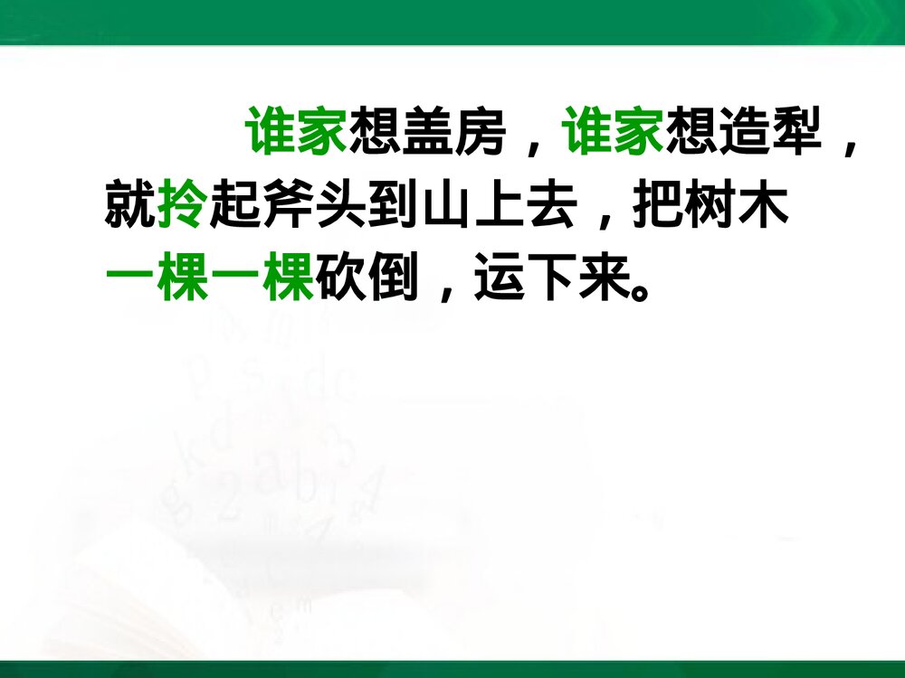 三年级语文上册《一个小山村的故事》教学课件PPT下载3