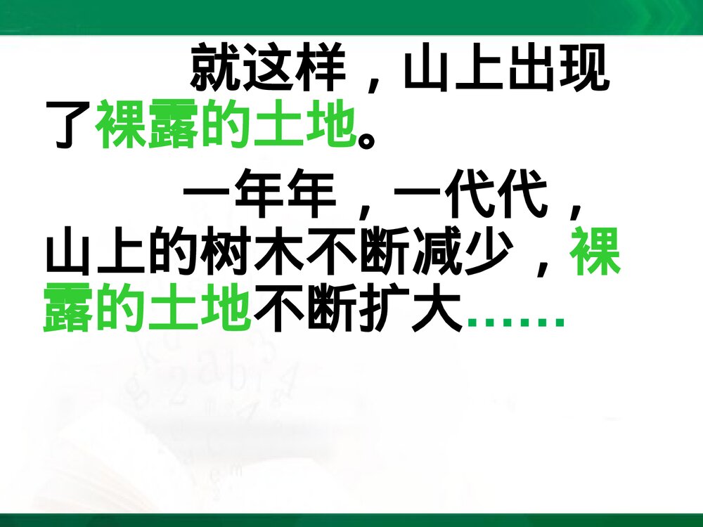 三年级语文上册《一个小山村的故事》教学课件PPT下载4