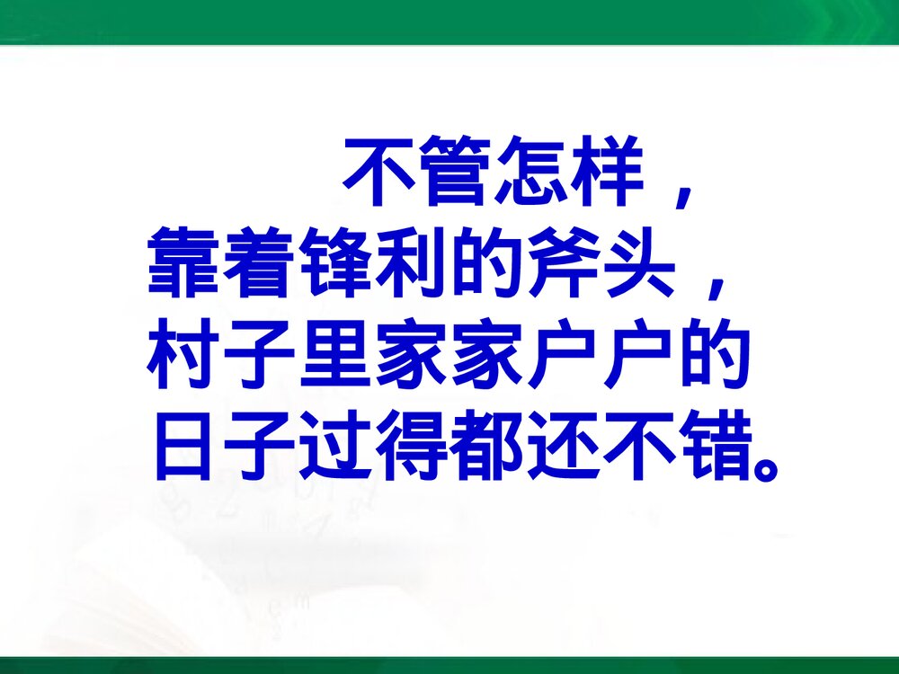 三年级语文上册《一个小山村的故事》教学课件PPT下载6