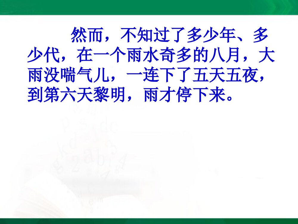 三年级语文上册《一个小山村的故事》教学课件PPT下载7