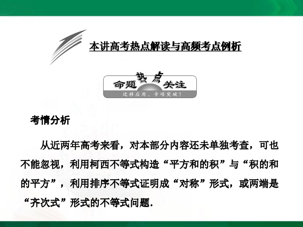 人教A版高中-数学选修4-5-课件1:本讲高考热点解读与高频考点例析PPT-同课异构课件-讲末复习1