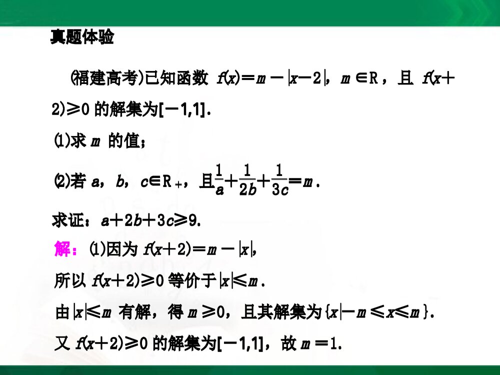 人教A版高中-数学选修4-5-课件1:本讲高考热点解读与高频考点例析PPT-同课异构课件-讲末复习2
