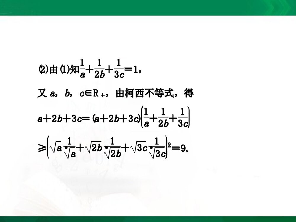 人教A版高中-数学选修4-5-课件1:本讲高考热点解读与高频考点例析PPT-同课异构课件-讲末复习3