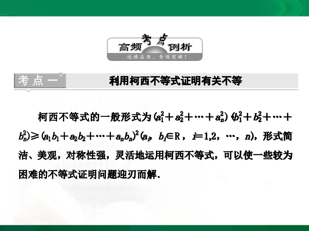 人教A版高中-数学选修4-5-课件1:本讲高考热点解读与高频考点例析PPT-同课异构课件-讲末复习4