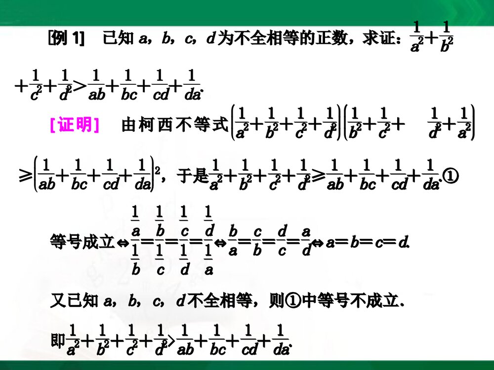 人教A版高中-数学选修4-5-课件1:本讲高考热点解读与高频考点例析PPT-同课异构课件-讲末复习5