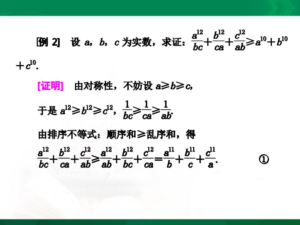 人教A版高中-数学选修4-5-课件1:本讲高考热点解读与高频考点例析PPT-同课异构课件-讲末复习7