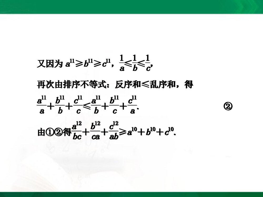 人教A版高中-数学选修4-5-课件1:本讲高考热点解读与高频考点例析PPT-同课异构课件-讲末复习8