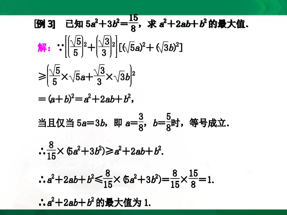 人教A版高中-数学选修4-5-课件1:本讲高考热点解读与高频考点例析PPT-同课异构课件-讲末复习10