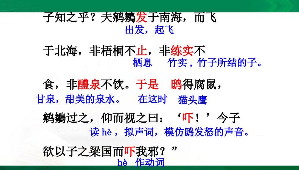 人教版-语文九年级下册(旧版)第五单元第20课《庄子》故事两则ppt-同课异构PPT课件6