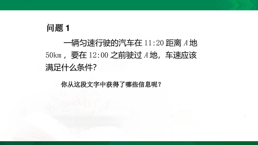 七年级数学下册《不等式及其解集》参考课件PPT下载2