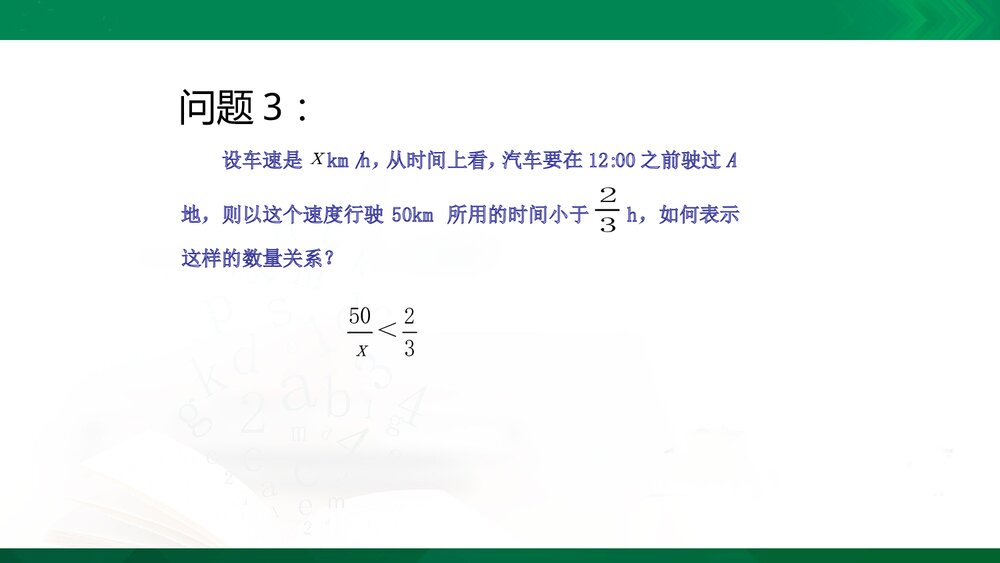 七年级数学下册《不等式及其解集》参考课件PPT下载4