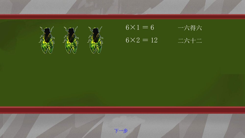 青岛版二年级数学上册第四单元《乘法口诀》PPT课件下载4
