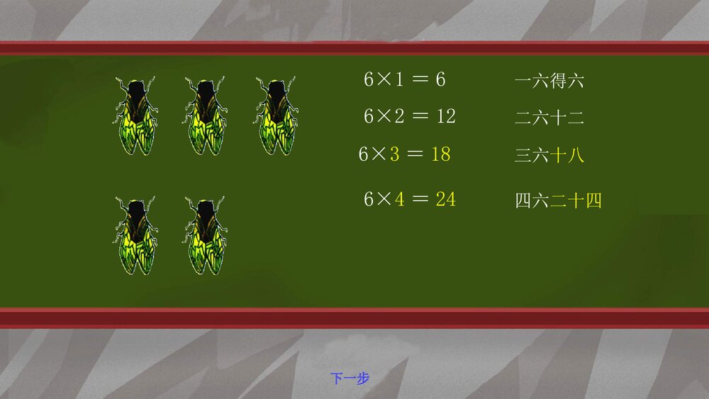 青岛版二年级数学上册第四单元《乘法口诀》PPT课件下载10