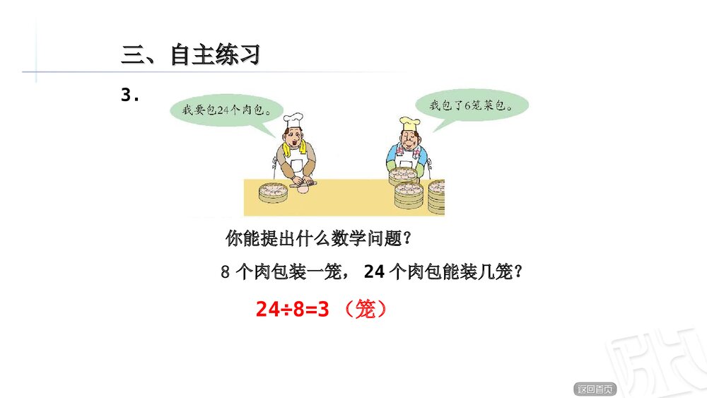二年级数学上册《用69的口诀求商》教学课件PPT下载8