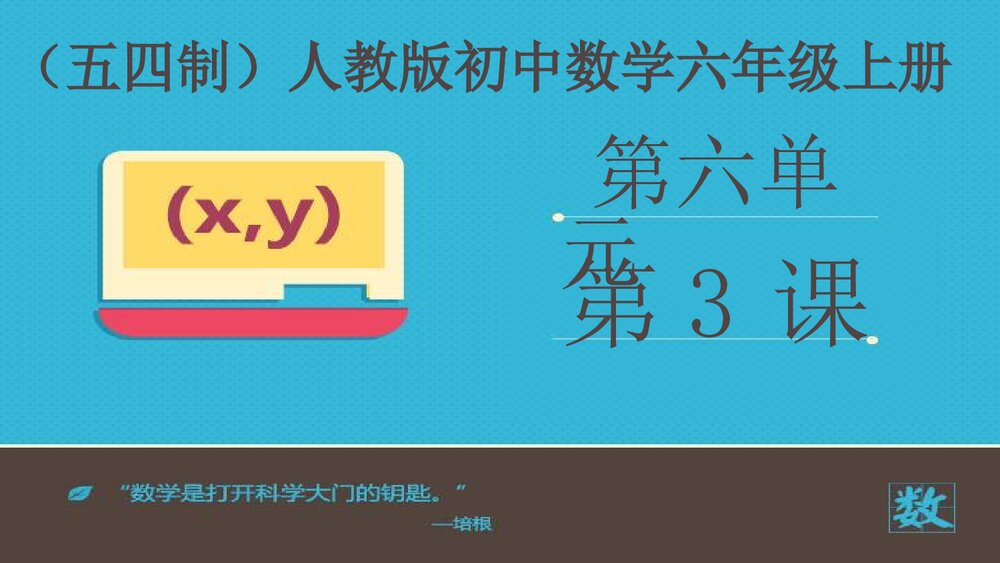 人教版初中数学六年级上册《第3课 成正比例的量》课件PPT下载1