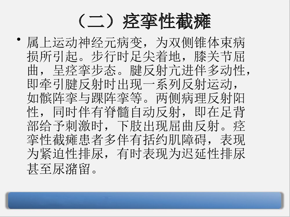 截瘫术后护理PPT课件下载5