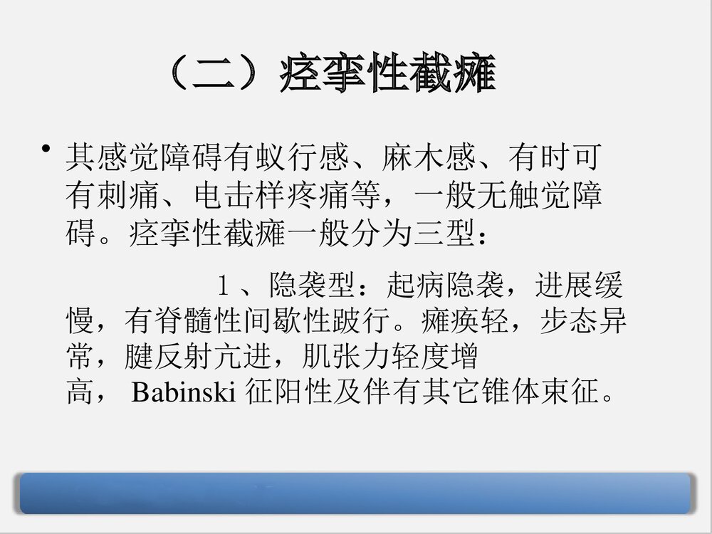 截瘫术后护理PPT课件下载6