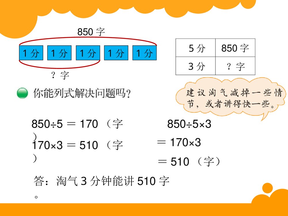 三年级数学下册《讲故事教学》课件PPT下载3