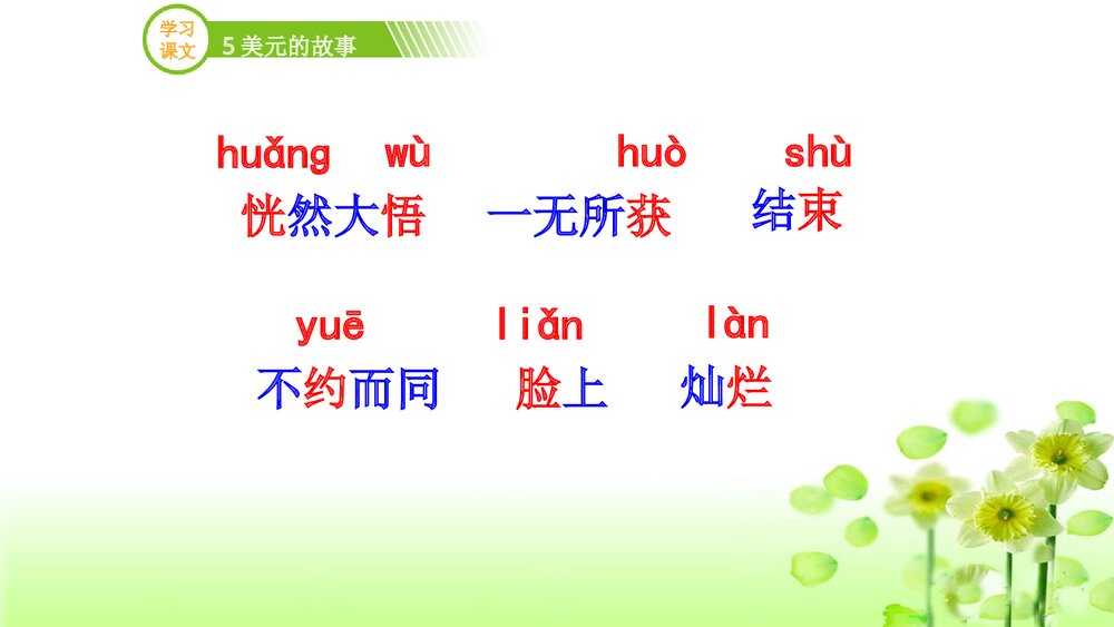 三年级语文上册《5美元的故事》(第二课时)PPT课件下载5